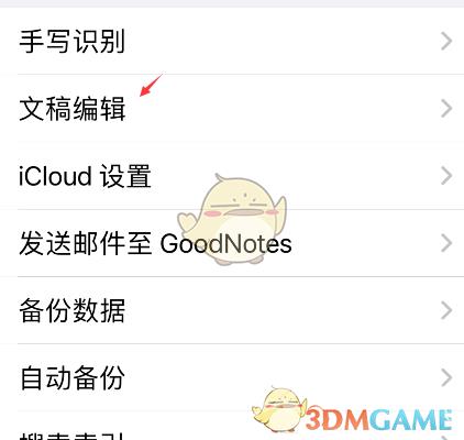 goodnotes显示页码设置方法