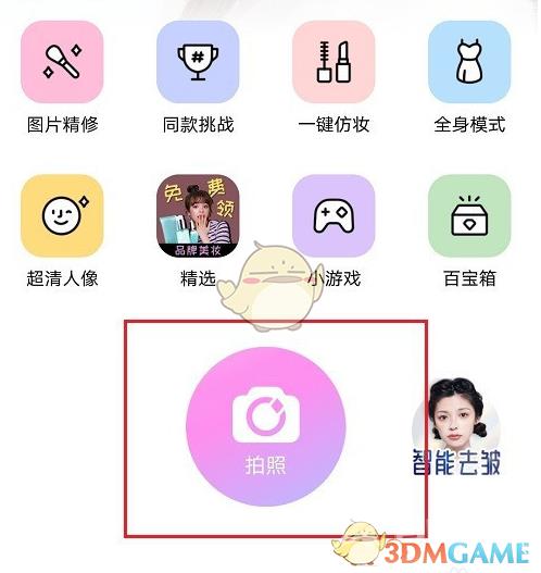 美颜相机美妆功能使用方法