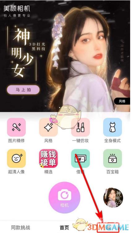 美颜相机自动登录关闭方法