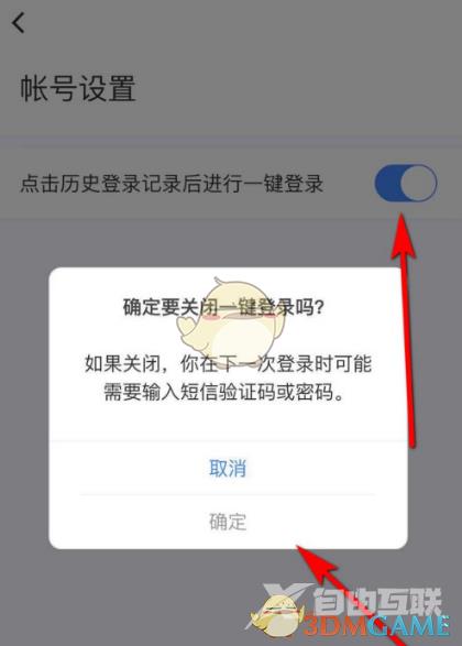 美颜相机自动登录关闭方法