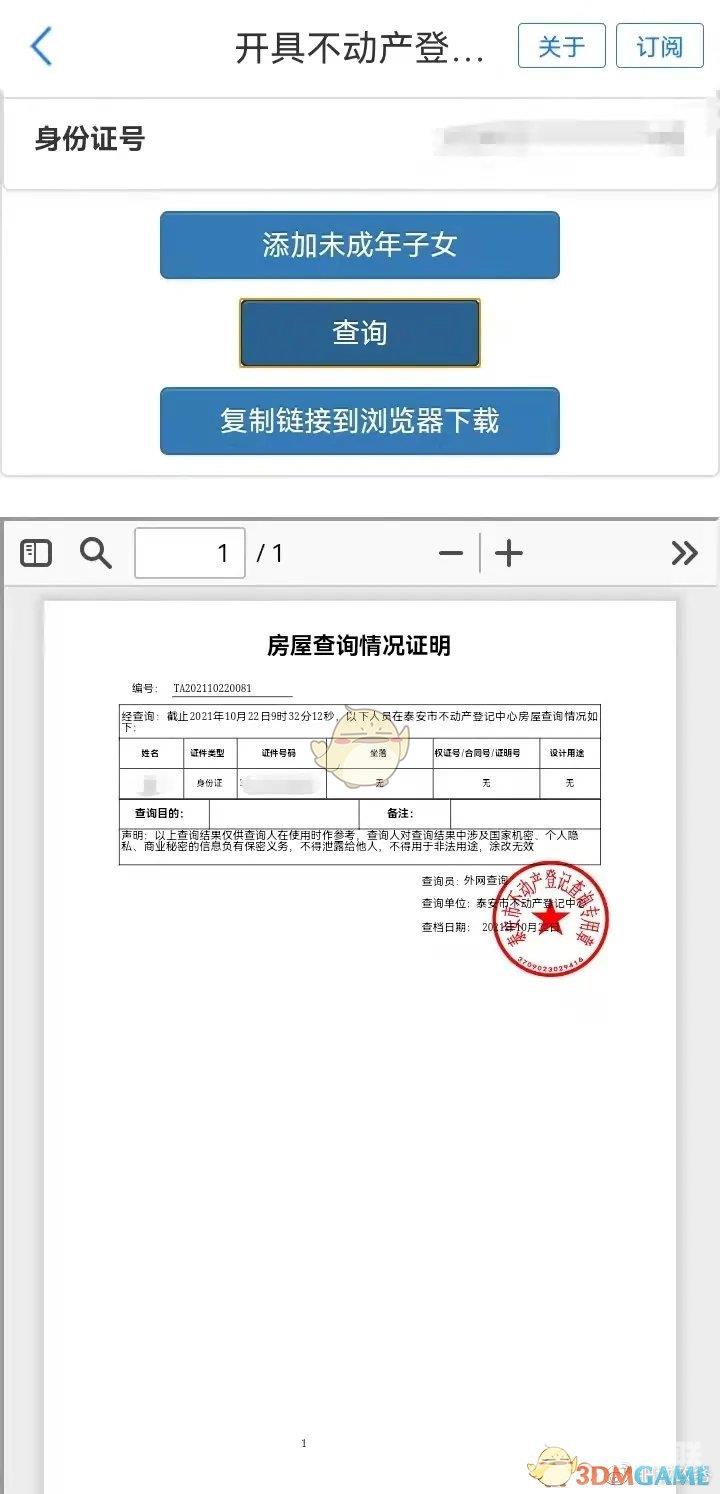 爱山东查询不动产信息方法