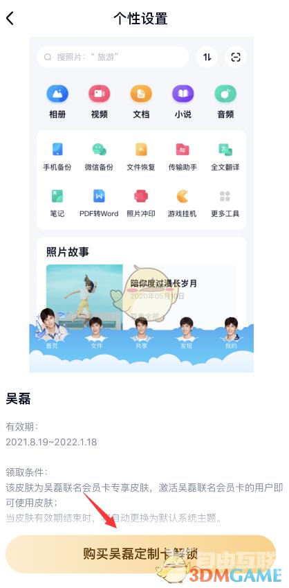 百度网盘皮肤设置方法