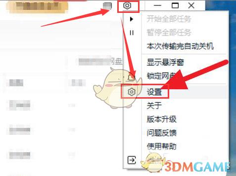 百度网盘工作空间关闭方法