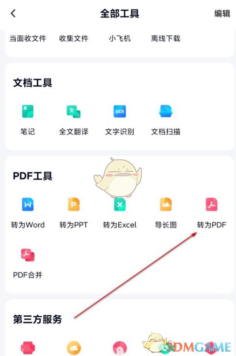 百度网盘文档转pdf教程