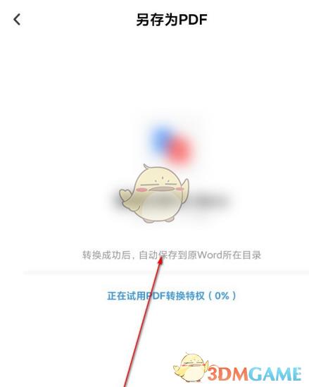 百度网盘文档转pdf教程