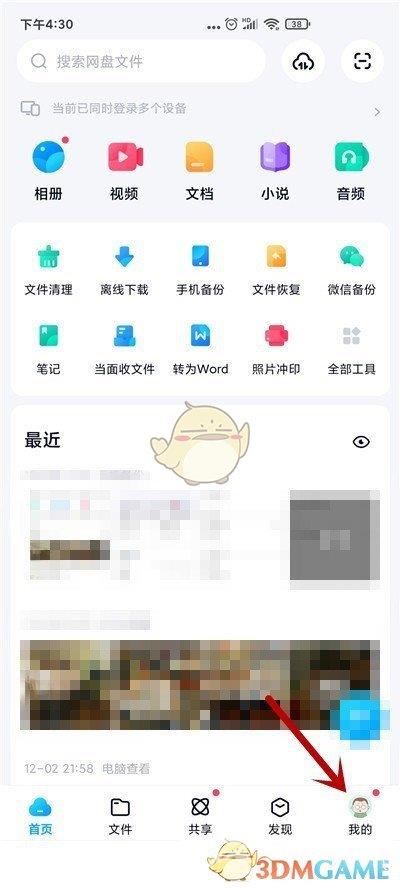 百度网盘锁屏密码设置方法