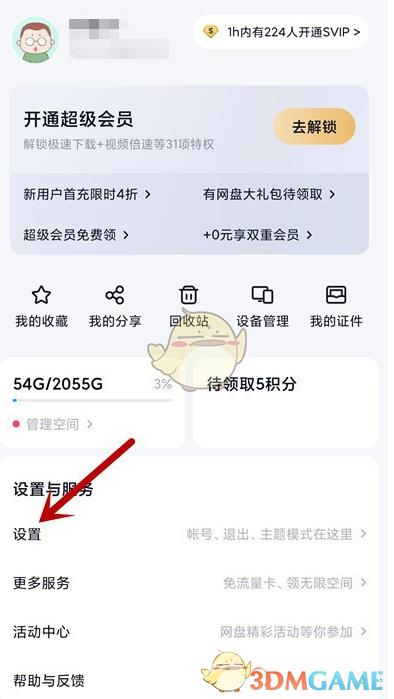 百度网盘锁屏密码设置方法