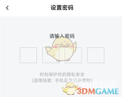 百度网盘锁屏密码设置方法