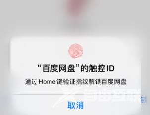 百度网盘指纹锁设置方法