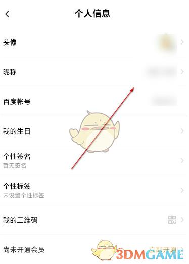 百度网盘改名字方法