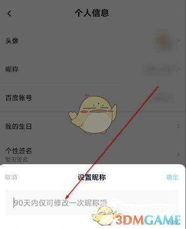 百度网盘改名字方法