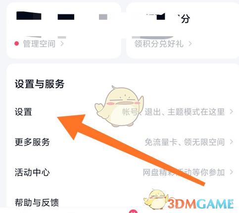 百度网盘解除手机绑定方法