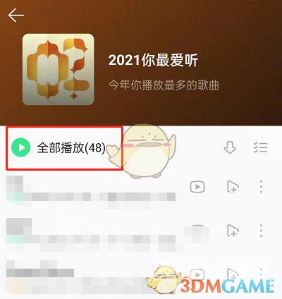 2021QQ音乐最爱听查看方法