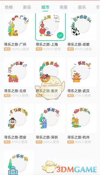 QQ音乐城市头像挂件设置方法