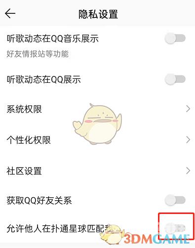 QQ音乐扑通星球匹配关闭方法