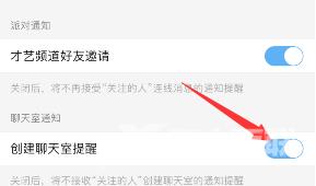 陌陌极速版聊天室提醒开启方法