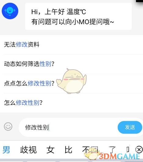 陌陌极速版修改性别方法