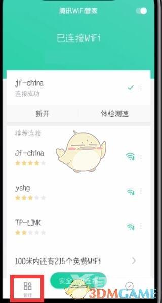 腾讯wifi管家连接设备查看方法