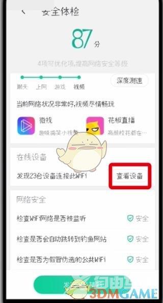 腾讯wifi管家连接设备查看方法