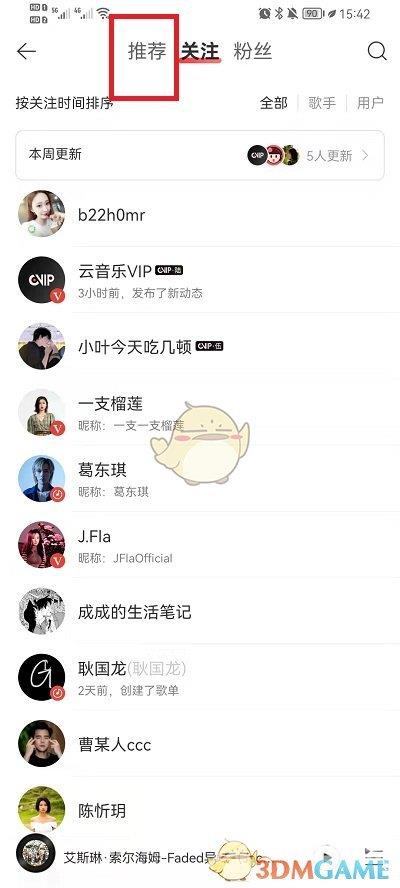 网易云音乐认识的人查看方法