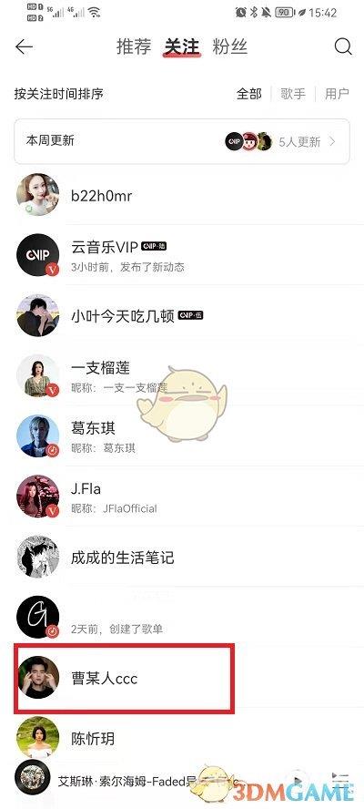 网易云音乐好友喜欢歌曲查看方法