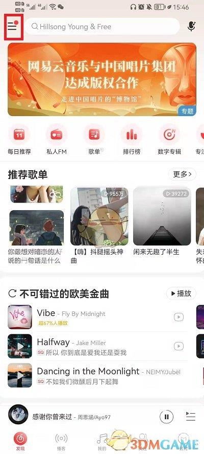 网易云音乐同时播放歌曲设置方法