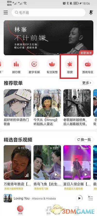 网易云音乐创建房间方法