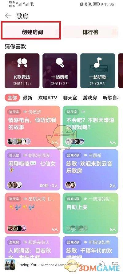 网易云音乐创建房间方法