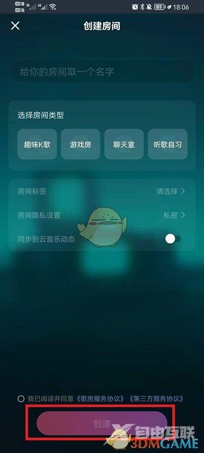 网易云音乐创建房间方法