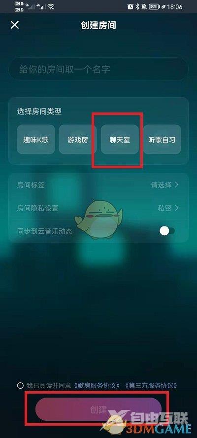 网易云音乐聊天室创建方法