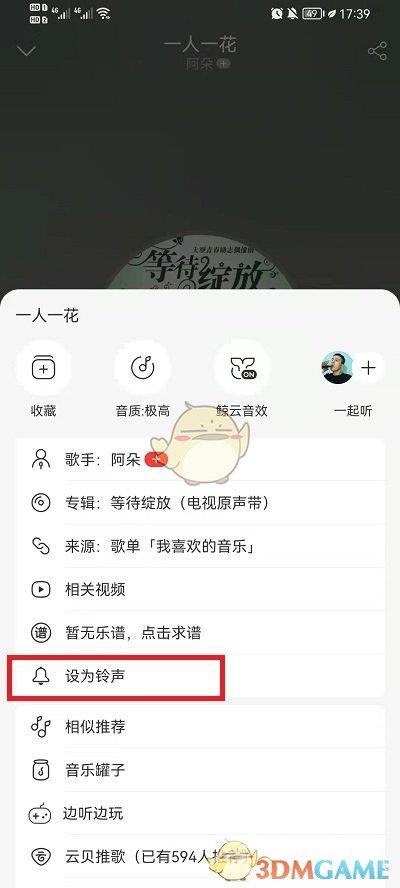 网易云音乐剪辑歌曲方法