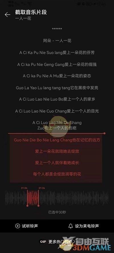 网易云音乐剪辑歌曲方法