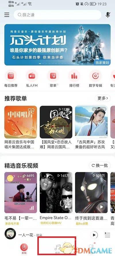 网易云音乐歌单播放记录查看方法