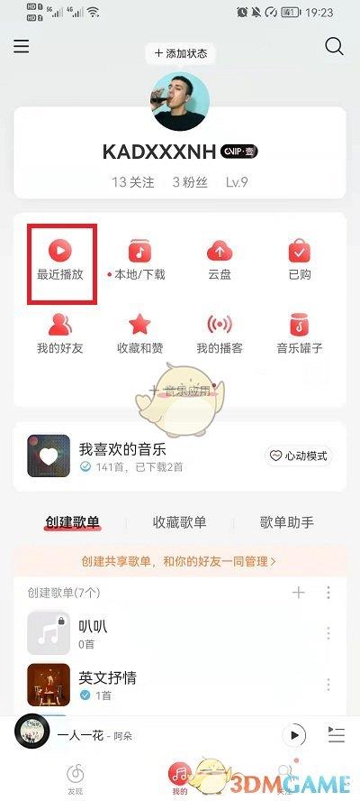 网易云音乐歌单播放记录查看方法