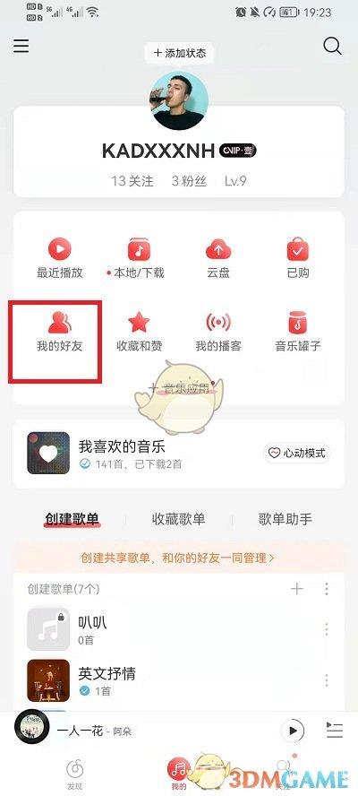 网易云音乐好友歌单查看方法