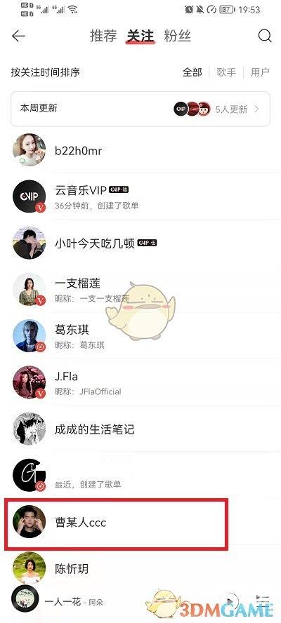 网易云音乐好友歌单查看方法