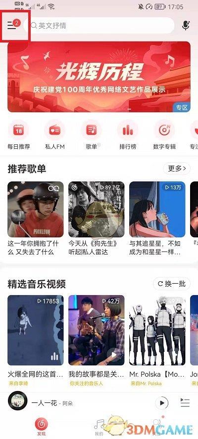 网易云音乐播放器皮肤样式设置方法