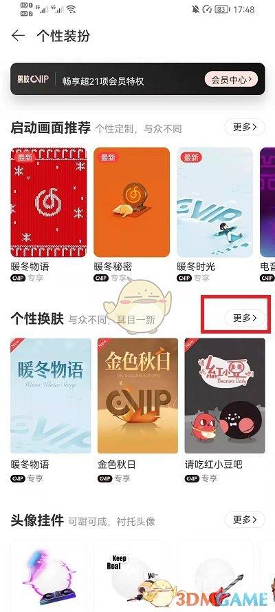 网易云音乐播放器皮肤样式设置方法