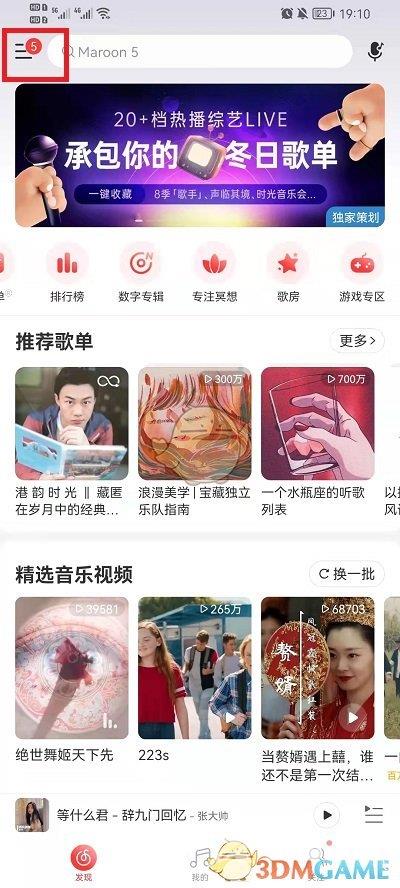 网易云音乐隐藏关注方法