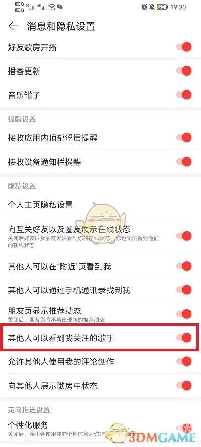 网易云音乐隐藏关注方法