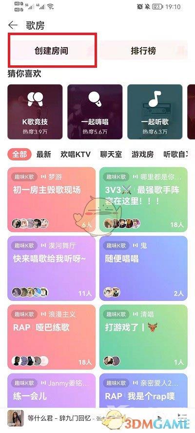 网易云音乐歌房创建方法