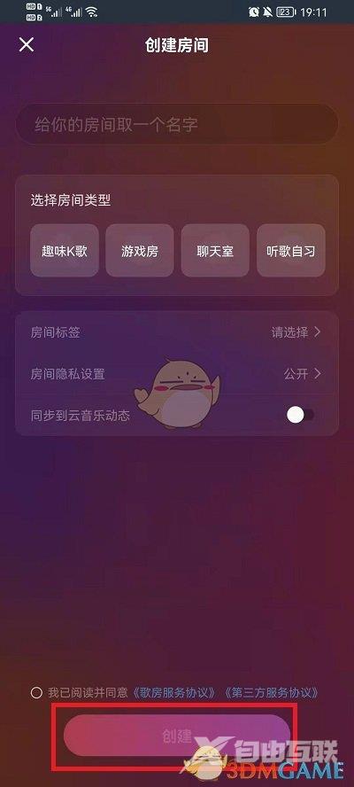 网易云音乐歌房创建方法