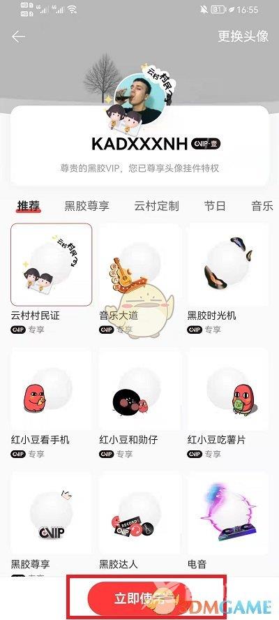 网易云音乐头像挂件设置方法