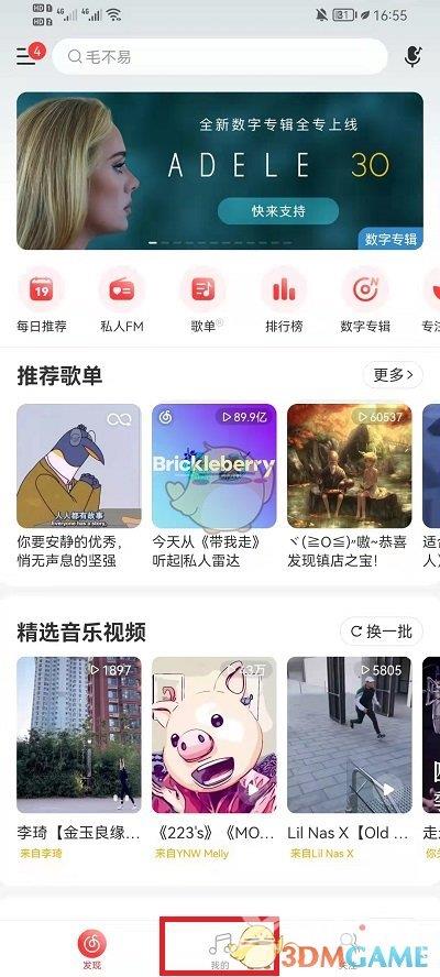 网易云音乐头像挂件设置方法