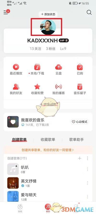 网易云音乐头像挂件设置方法