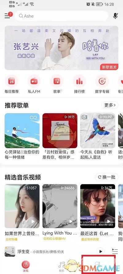 网易云音乐发布视频动态方法