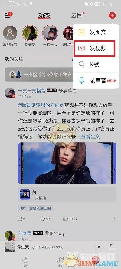 网易云音乐发布视频动态方法