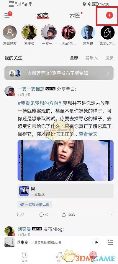 网易云音乐发布视频动态方法