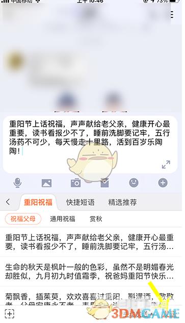 搜狗输入法闪光语录添加方法