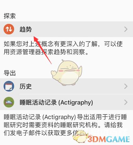 autosleep睡眠趋势查询方法